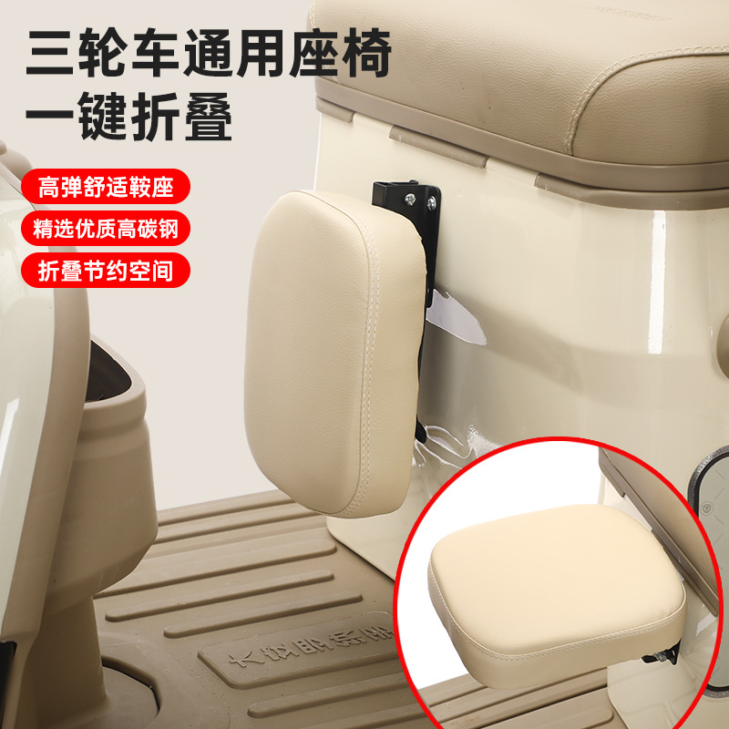 Electric Tricycle Baby Seat Foldable Children's Front Seat Punch-Free Three-Wheel Four-Wheel Fully Enclosed Body