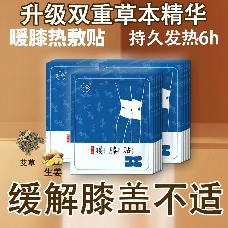 艾草の膝は自発的に熱を貼って蒸気を温めて膝を温めます。|undefined