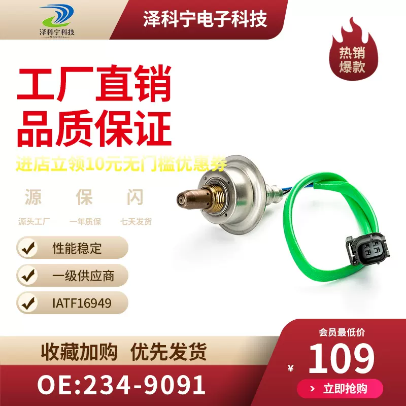 主机配套厂家直销 汽车氧传感器 234-9091 Oxygen Sensor