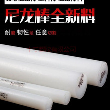 进口PA66白色尼龙棒实心PA6圆棒高强度耐磨PA1010尼龙塑料棒