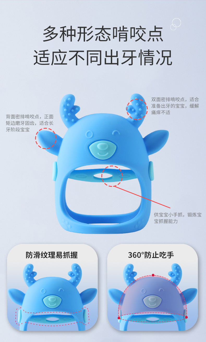 手抓硅胶小鹿牙胶