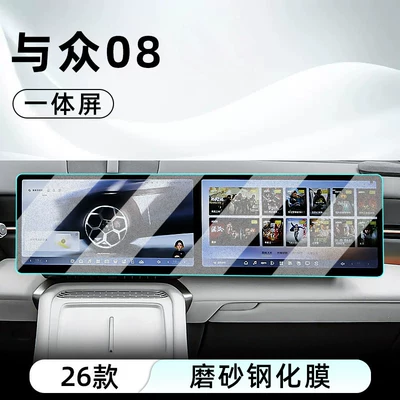 Suitable for 26 Volkswagen models, Car interior film - 26-models-of-08all-in-one-screenmatte-anti-reflective-tempered-film