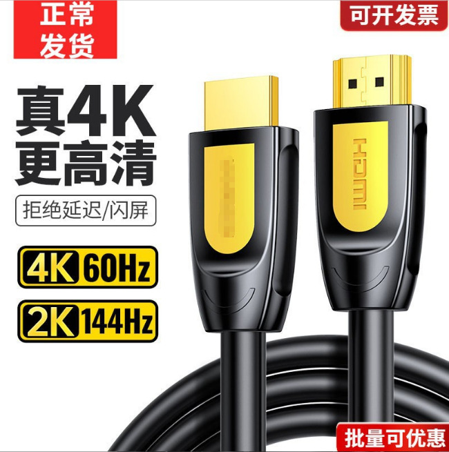HDMI线2.0版4K数字高清线3D视频线工程级连接笔记本电脑机顶