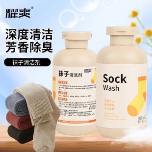 Yao Shuang Socks Cleaner 300ml Decontamination Yellow Deodorization Fragrance Free Rubbing Bacteriostatic White Socks Easy Cleaning Detergent
