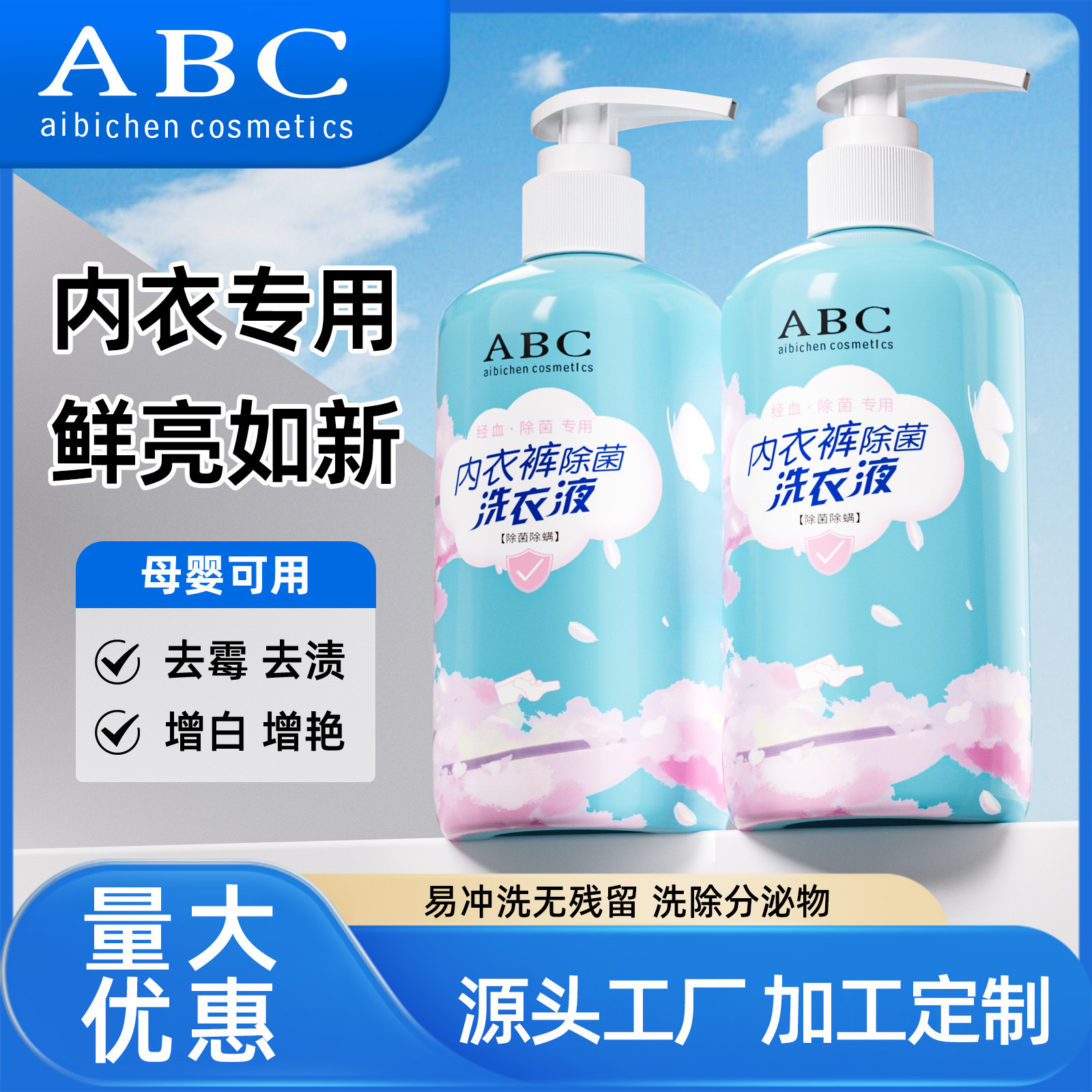 Underwear Sterilizing Laundry Detergent to Remove Odor, Remove Yellow Stains, Men's and Women's Underwear Special Smooth Cleaning Liquid Manufacturer Wholesale