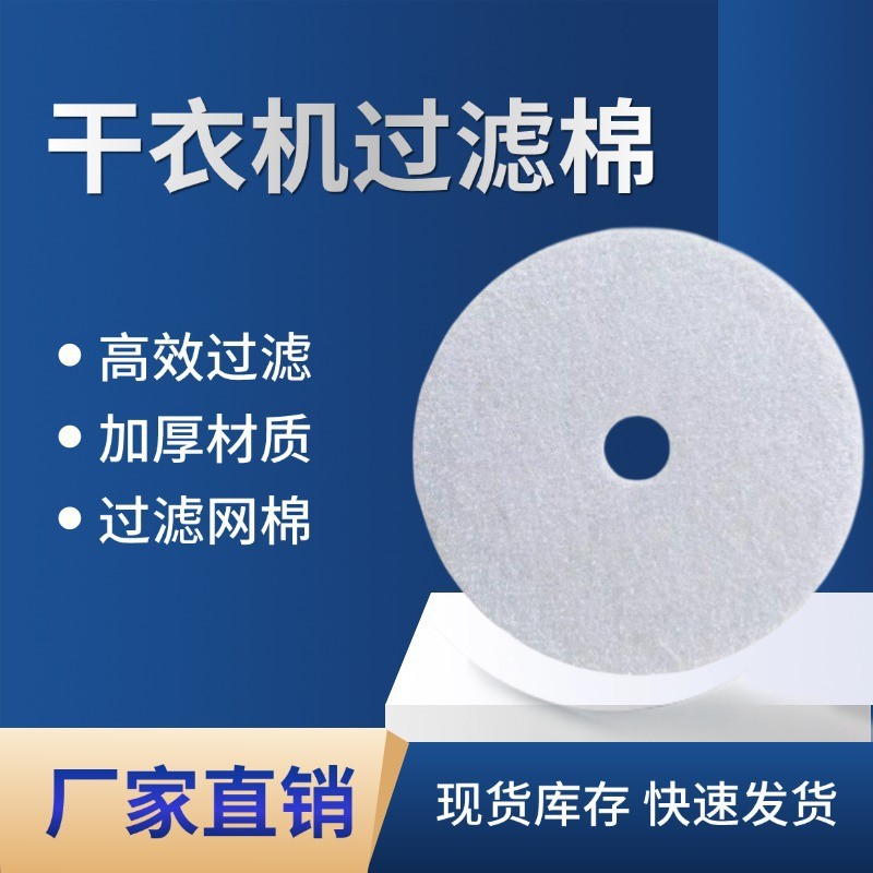 CTT干衣机通用过滤棉 松下烘干机过滤网 干衣机进出风口专用滤网
