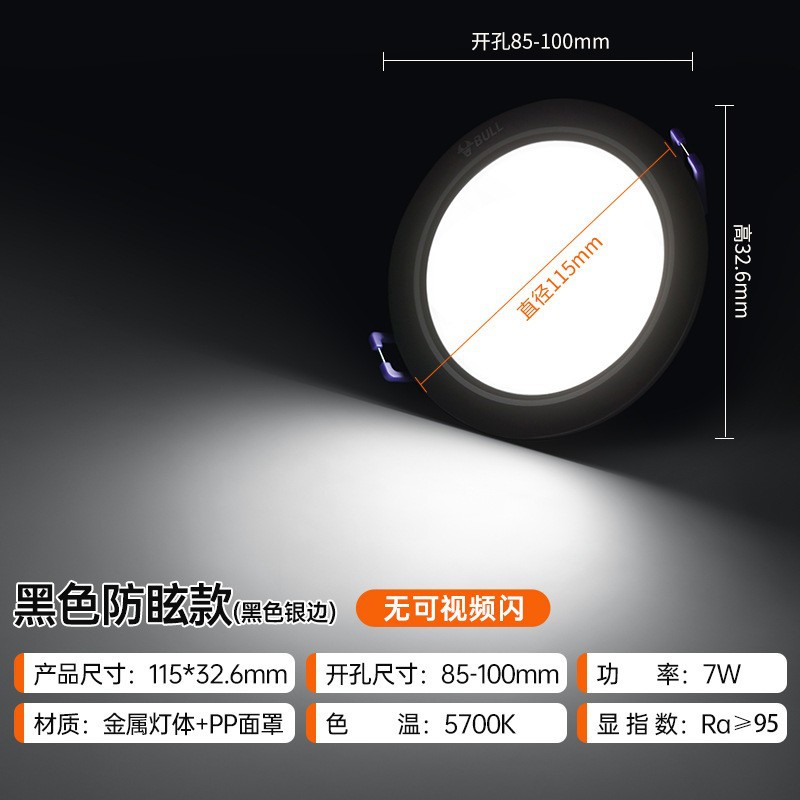 T01plus downlight black anti-glare 3.5 inch 7w white light opening 85-100mm