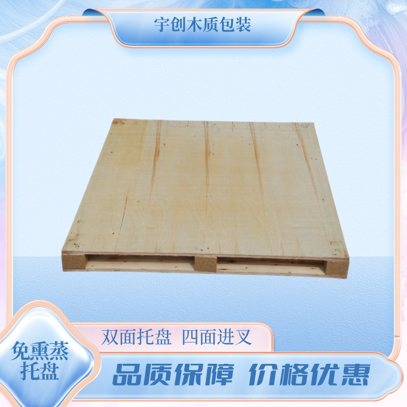 青岛豪盟木托盘生产厂家 批发销售1.1*1.1 米双面免熏蒸托盘
