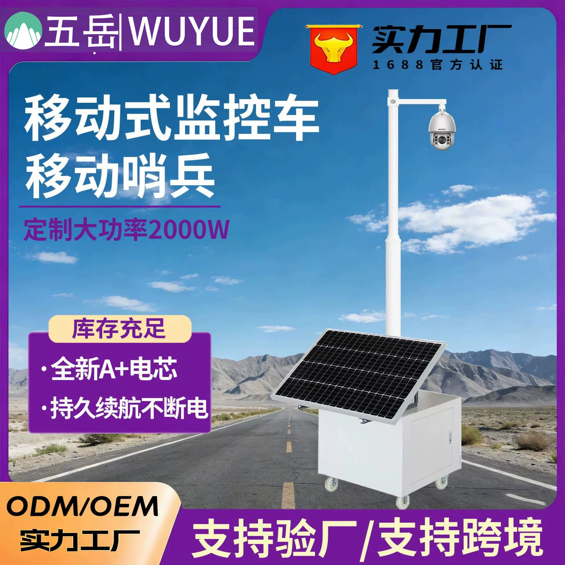 Мобильная постовая станция временного размещения, на солнечной энергии, без интернета и электричества, солнечная опорная конструкция для наружного наблюдения.