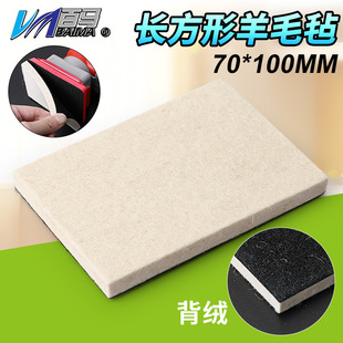 70*100mm rectangular glass polishing pad glass polishing sheet square wool felt