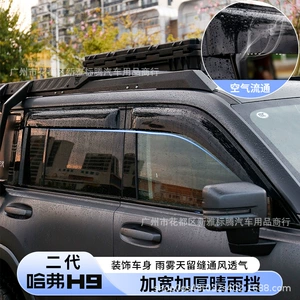 Great Wall Haval H9 İkinci Nəsil Yan Şüşə Qoruyucuları, Günlük Aksesuarlar