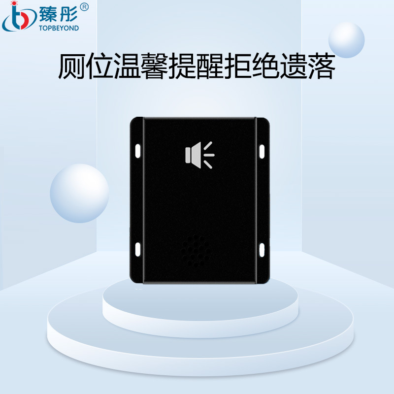 厕位多路语音提示器报警器防遗落厕位语音提示器开关门提醒公厕