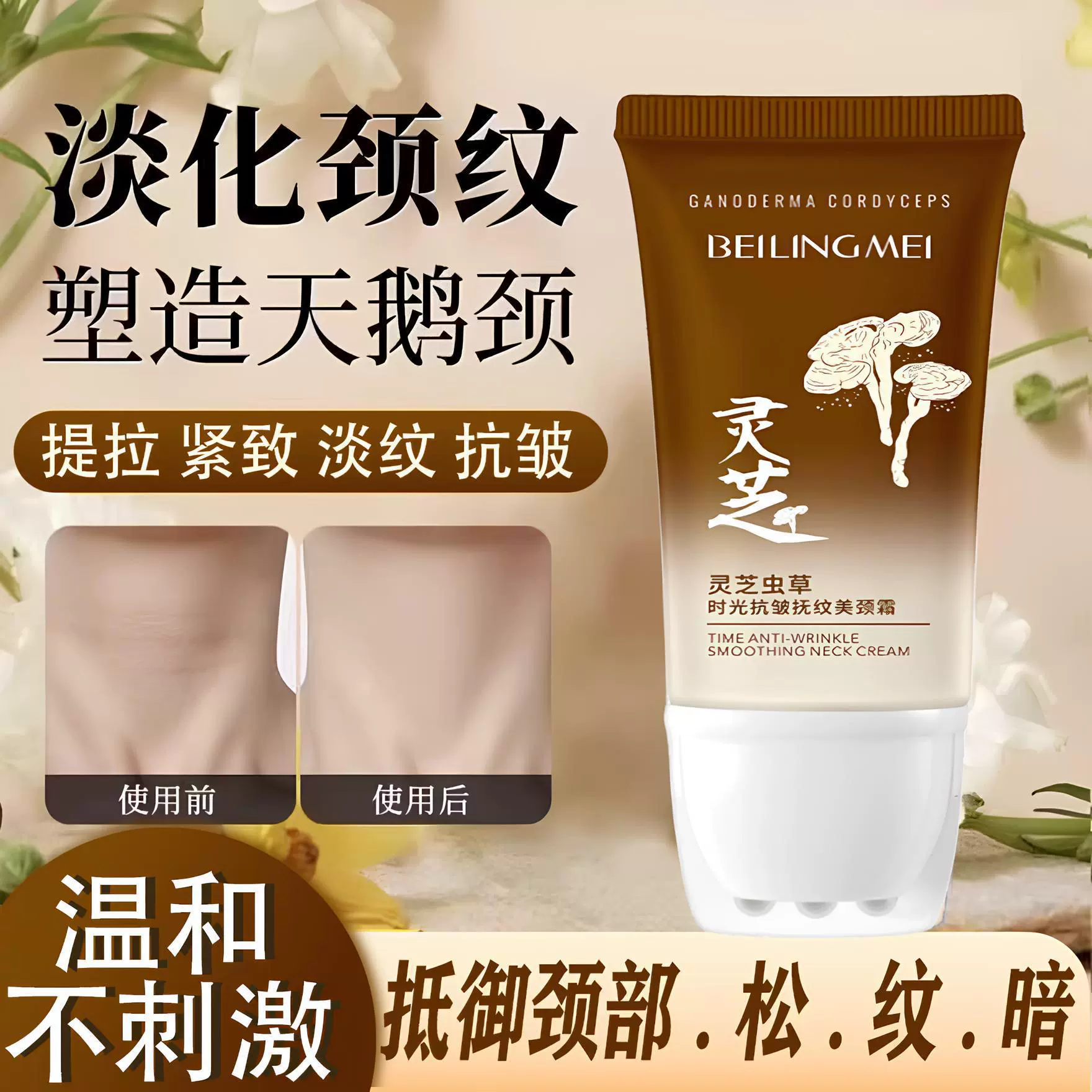 Крем для шеи Ganoderma Cordyceps против морщин, увлажняющий, осветляющий, роликовый, восстанавливающий, лифтинговый, укрепляющий, эссенция, молочный массажный крем для шеи, оптовая продажа