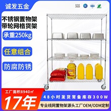 多层线网可移动带轮网格货架无尘车间拆装式物料展示不锈钢置物架