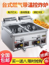 豹鼎台式双杠控温燃气炸炉炸串鸡排机商用液化气炸鸡炉摆摊