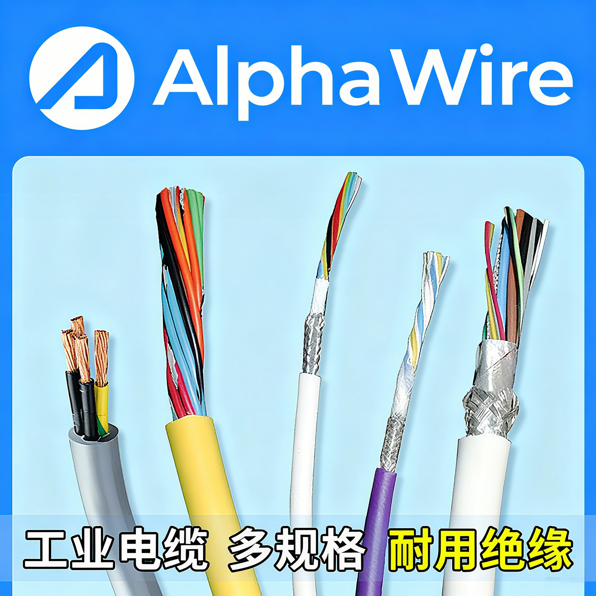 3053 OR013 机器人控制电缆 Alpha Wire多芯线 厂家直供