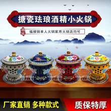 景泰蓝火锅自助商用一人锅单人酒精炉小火锅炉珐琅彩搪瓷锅