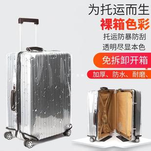 Wear-resistant luggage case transparent suitcase protective case disassembly-free pull rod combination box dust cover consignment jacket 24 inch