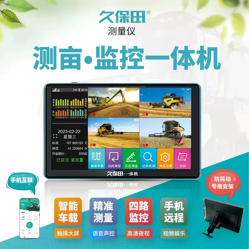 久保田车载测亩仪高精度免行走拖拉机量地北斗gps土地面积测量仪