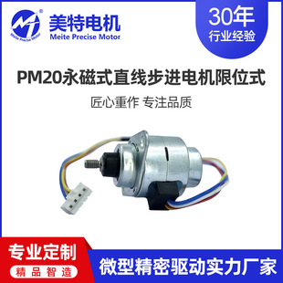 直線電機PM20限位式步進電機醫療器械電動推桿絲桿美容器精密絲桿