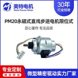 直线电机PM20限位式步进电机医疗器械电动推杆丝杆美容器精密丝杆