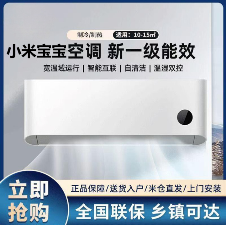 Xiaomi Baby [26 New Model] 1.5 Hp Cooling and Heating Air Conditioner New Level 1 Energy-Saving Wall-Mounted Household Unit Power-Saving