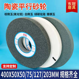 陶瓷氧化铝砂轮400*50粗荒磨绿碳平行外圆磨磨床沙轮白棕刚玉砂轮
