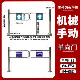 超市单向门不锈钢只进不出摆闸门机械手动门汽车站卖场出入口道闸