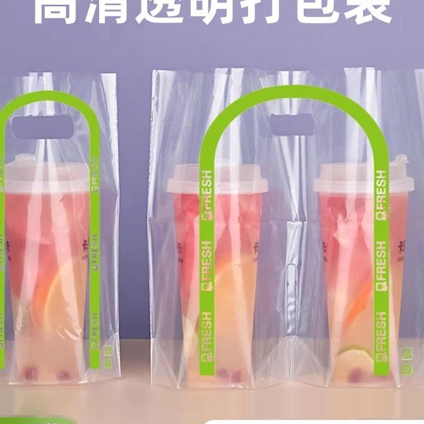 98口径奶茶打包袋一次性咖啡饮料外卖袋单双杯袋加厚高透明手提袋