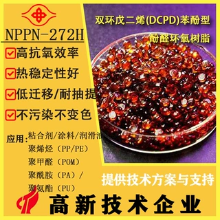 电子级胶粘剂南亚NPPN-272H环氧树脂光电封装LED灌封高纯度树脂