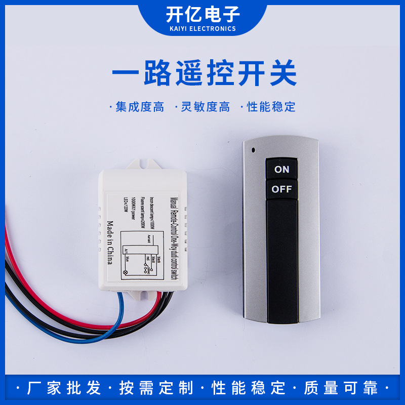 一键遥控开关无线按钮高灵敏智能家居灯饰灯具遥控开关可定 制