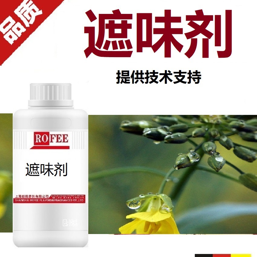 ROFEE塑料遮味剂剂用于回收料聚丙烯涂料塑料溶剂型遮味剂
