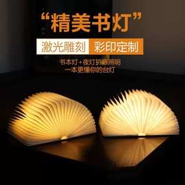 新款折叠书灯LED充电小夜灯批发刻印生日礼物发光书本台灯床头灯
