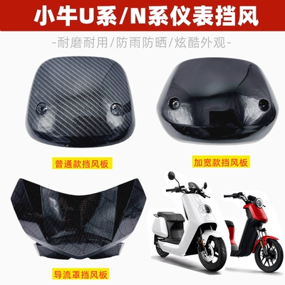 Vehicle N1S Uqi U1D Modified – Motorcycle front windshield