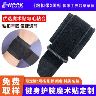 厂家定制弹力护腕魔术贴绑带勾毛整齐耐用耐磨运动护具魔术贴绑带