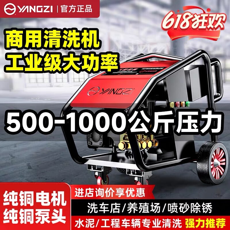 Yangzi Ultra-High Pressure Washer 500kg Industrial Grade Sandblasting Rust Removal Water Gun High-Power Car Washing Machine for Construction Vehicles
