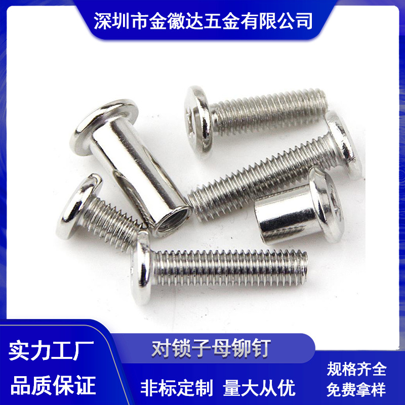 厂家批发供应304不锈钢对敲子母铆钉对锁子母铆钉帐本相册菜谱钉