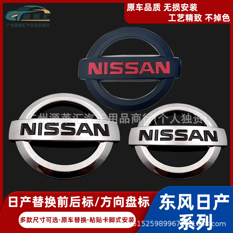 Suitable for Nissan Nissan Multiple Models Car Logo Abs Electroplated Car Mirror Mesh Logo Tail Box Logo Steering Wheel Sticker