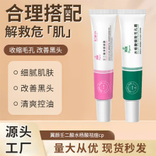 15%壬二酸凝胶改善黑头滋润肌肤凝露水杨酸壬二酸组合