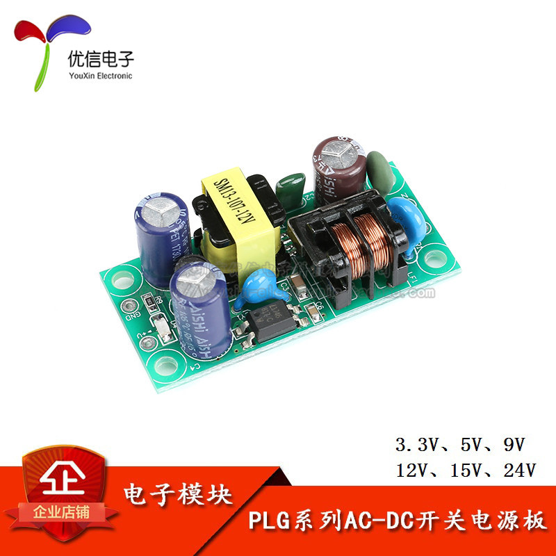精密AC-DC开关电源模块  220V转3.3V/5V/9V/12V/15V/24V