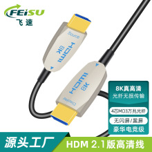 光纤hdmi线8K高清线2.1版电脑电视投影仪PS5家庭影院装修预埋连接