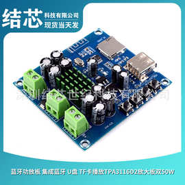 蓝牙功放板 集成蓝牙 U盘 TF卡播放TPA3116D2放大板双50W