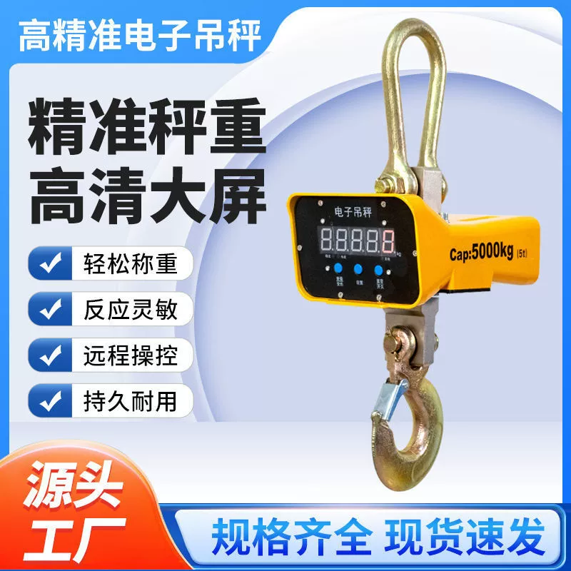 Электронные крановые весы, беспроводные высокоточные передвижные краны с нулевой ошибкой, высокоточные 3-тонные электронные крановые весы, 10-тонные крановые весы