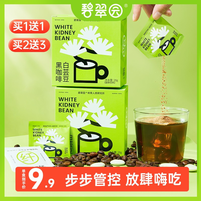 Bicuiyuan Selected White Kidney Bean Black Coffee 0 Fat 0 Sucrose Instant Burning Fitness Student Concentrated Refreshing Coffee Powder