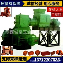 大型砖机生产厂家 陕西皇城制砖机设备可出口 批发全自动粘土砖机