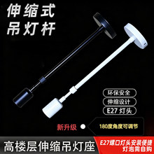 灯座万向头e27单灯头配件补光加长杆可伸缩吊杆灯具灯饰五金配件
