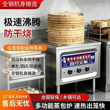 蒸包炉商用多功能电蒸炉节能燃气包子机肠粉小笼包早餐店摆摊蒸炉