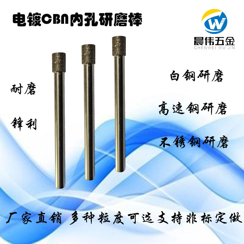 东莞厂家现货供应D7-6柄电镀CBN钻石磨棒内孔研磨用CBN砂轮非标