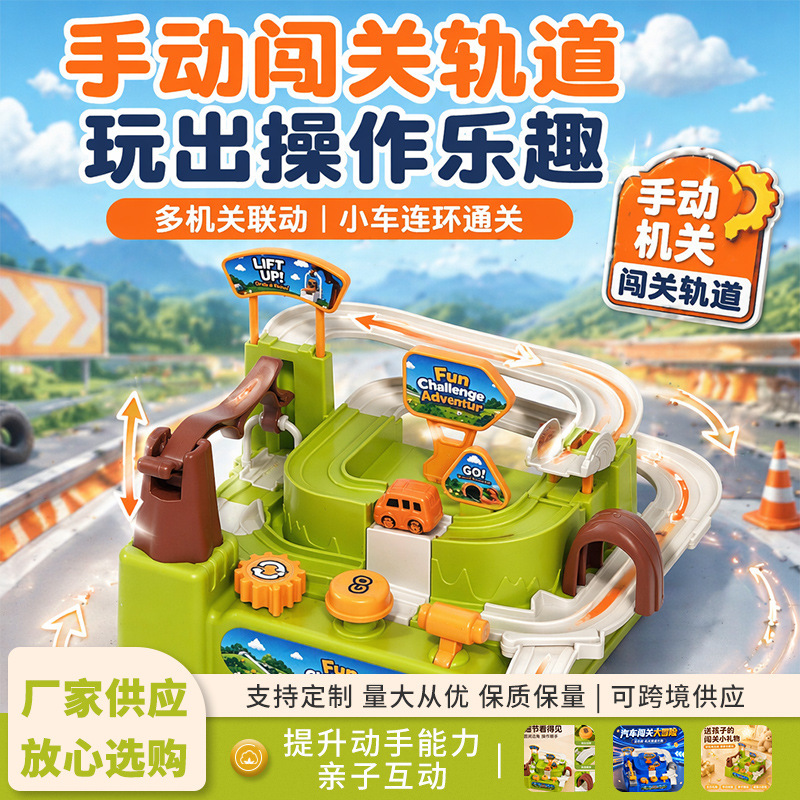 Manual Car Adventure Track Toy with Multiple Interlocking Mechanisms, Sliding Children's Parent-Child Educational Desktop Toy