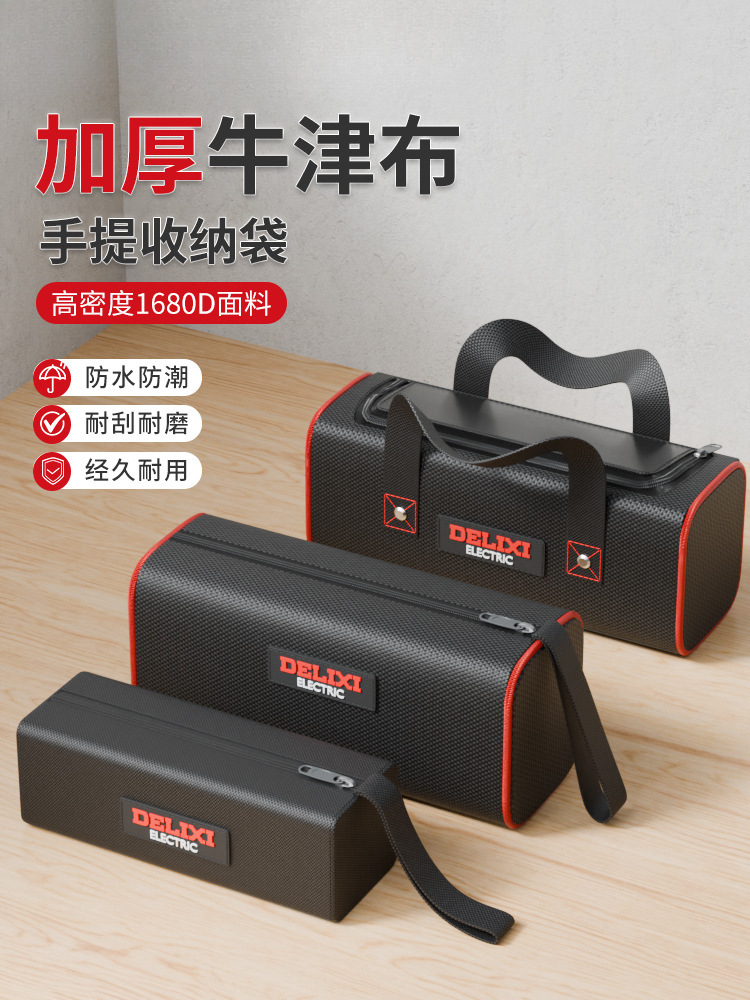 德力西电工工具包结实耐用帆布加厚工具袋便携手提收纳包专用维修
